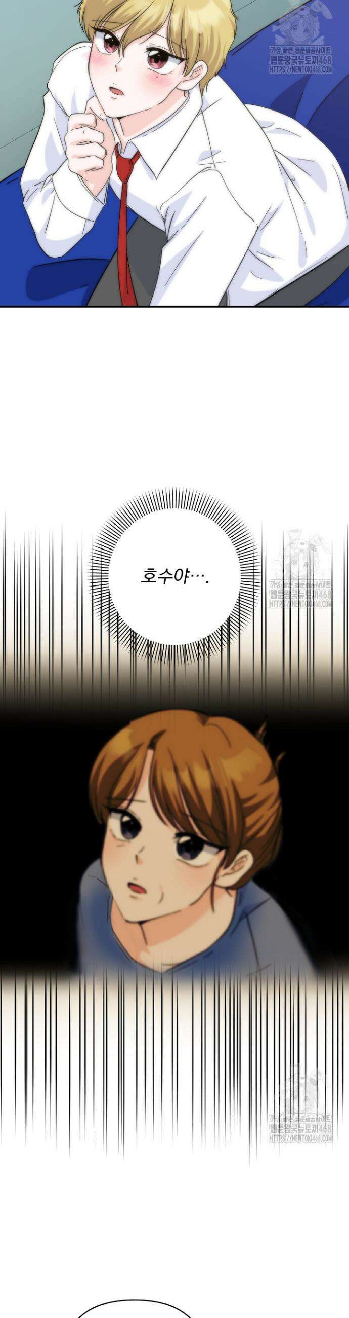 8470원만 주면 키스해 주는 놈 45화 35