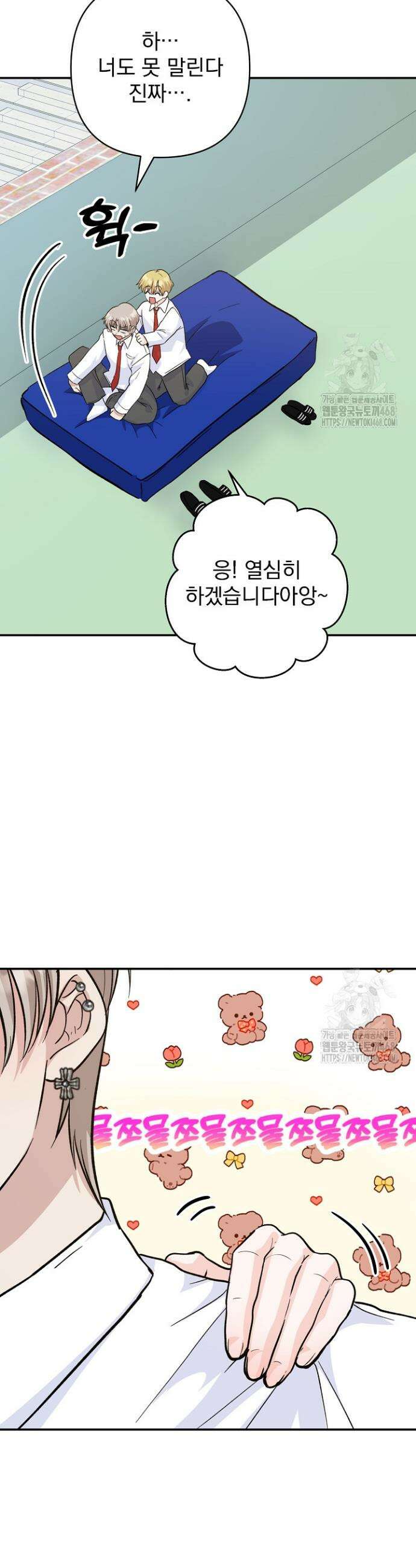 8470원만 주면 키스해 주는 놈 45화 36