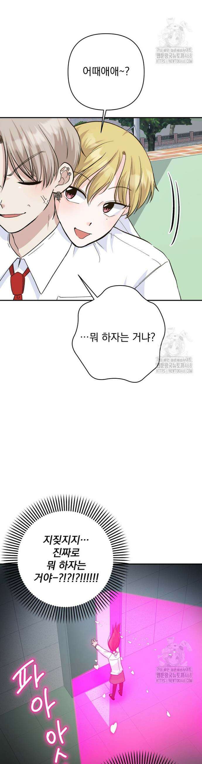 8470원만 주면 키스해 주는 놈 45화 37