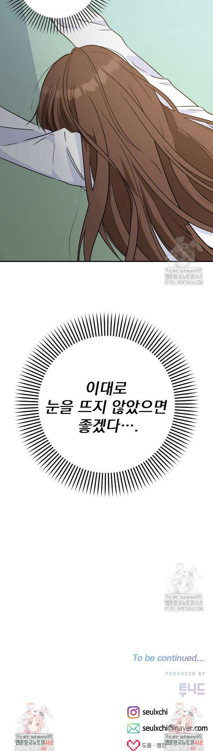 8470원만 주면 키스해 주는 놈 45화 42