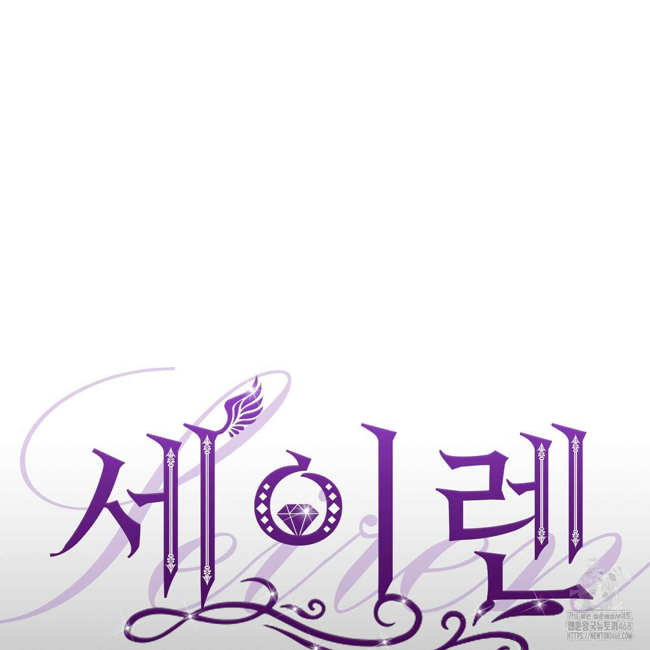 세이렌:저주의시작 15화 36