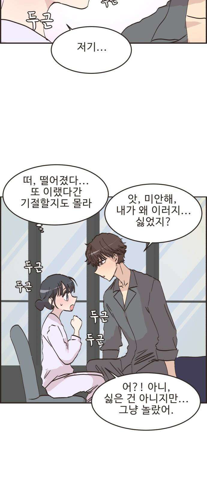 영앤리치가 아니야! 113． 다른 민준이네 집 (4) 4
