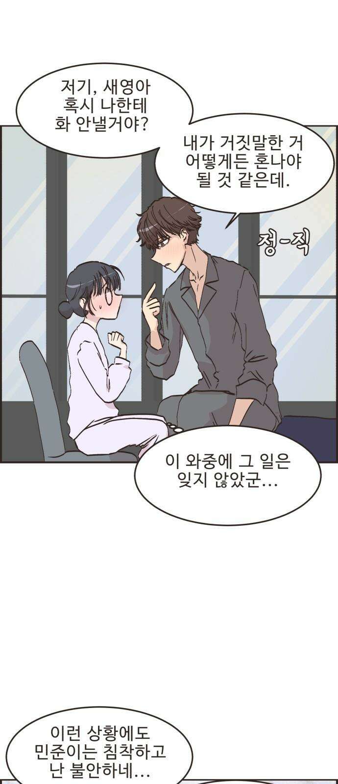 영앤리치가 아니야! 113． 다른 민준이네 집 (4) 5