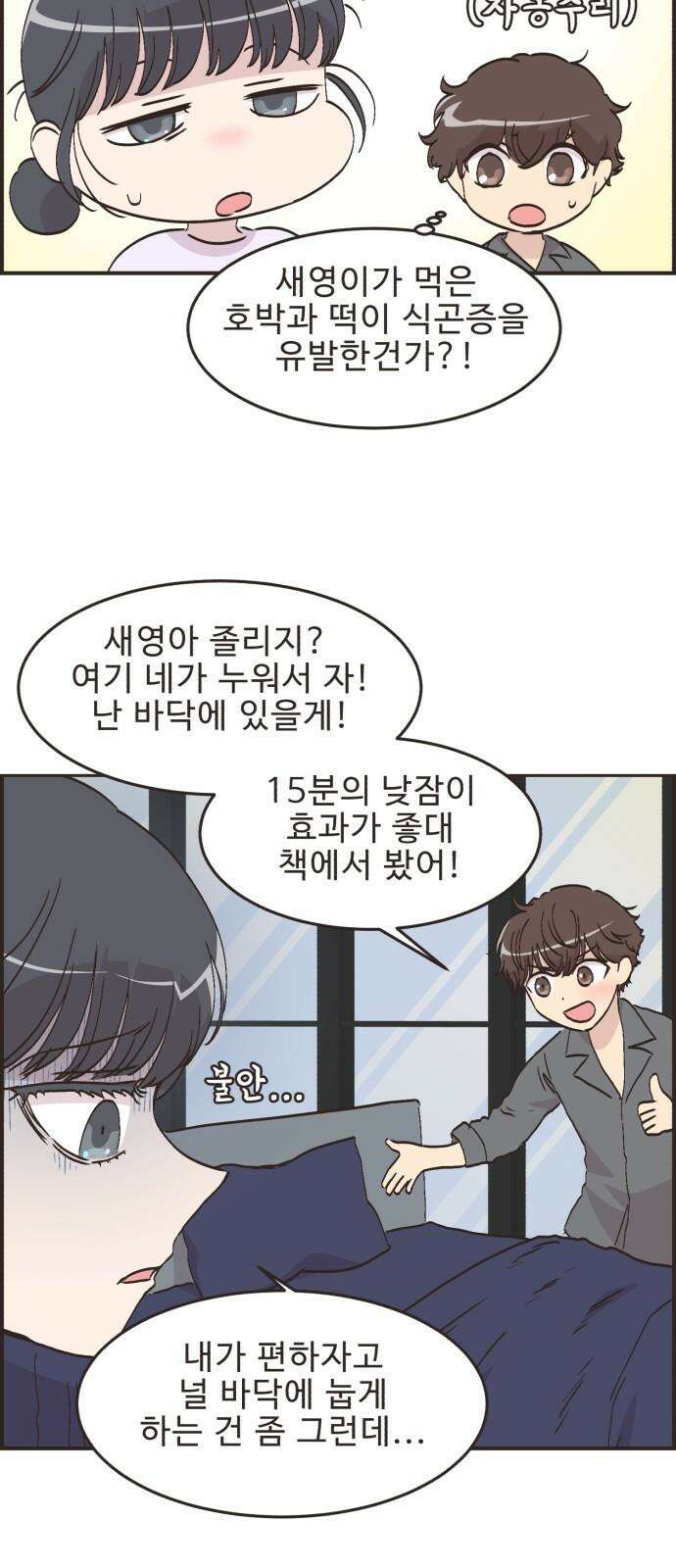 영앤리치가 아니야! 113． 다른 민준이네 집 (4) 7