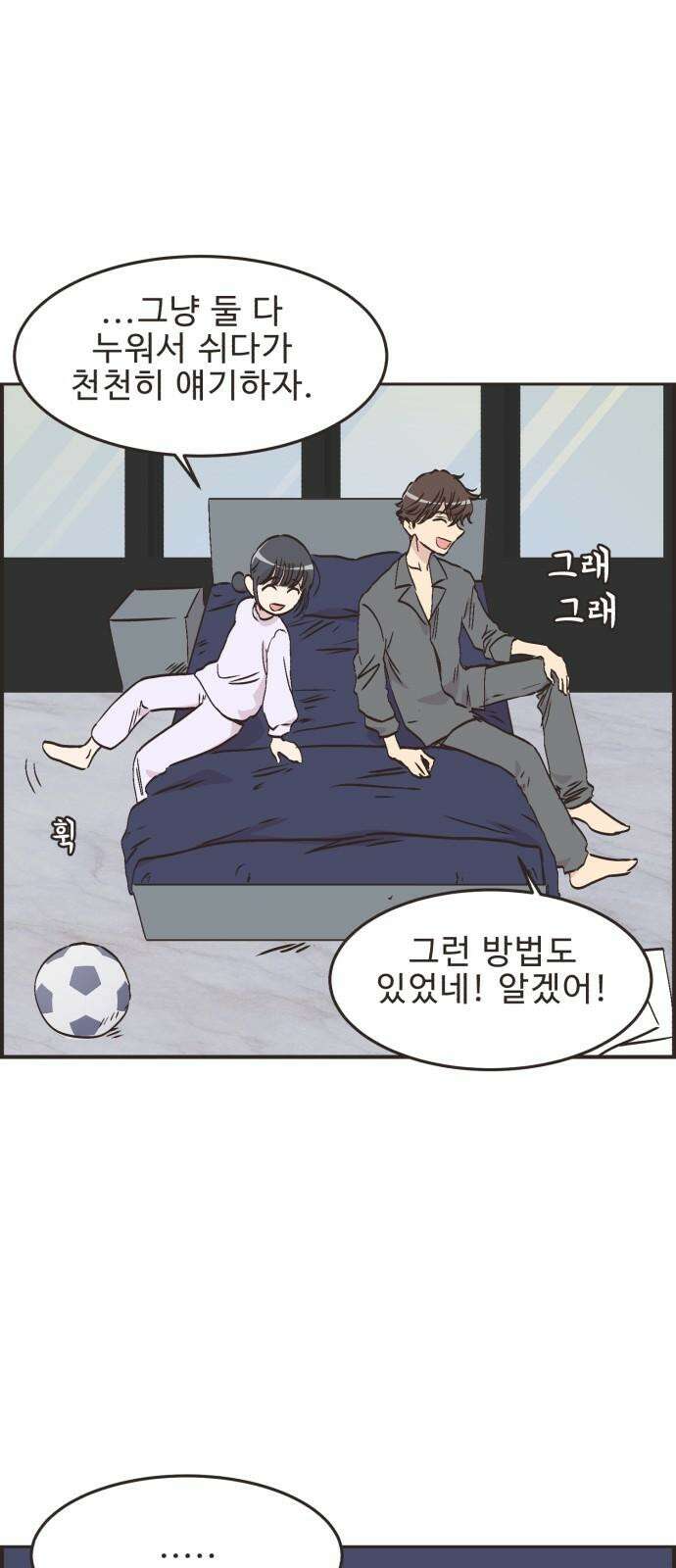 영앤리치가 아니야! 113． 다른 민준이네 집 (4) 8