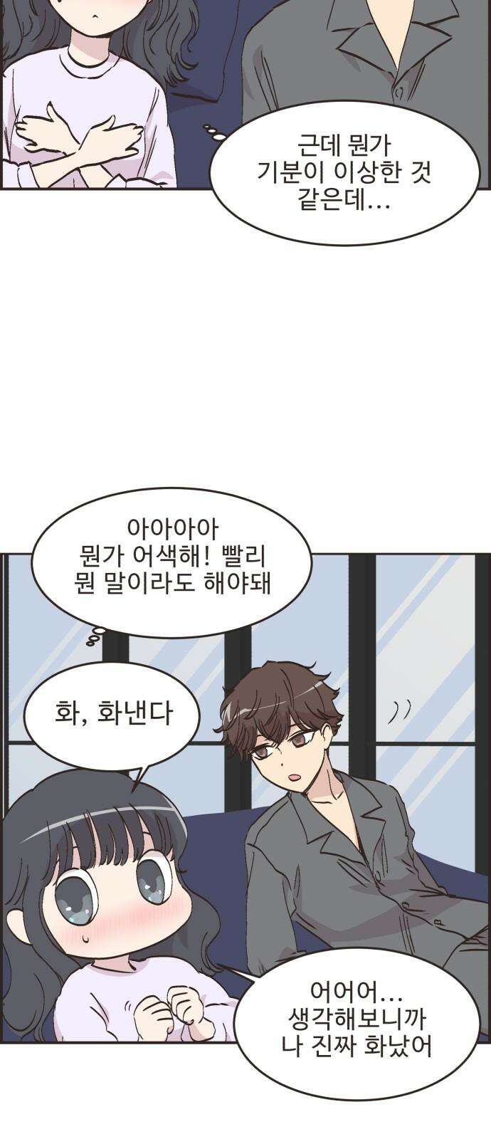 영앤리치가 아니야! 113． 다른 민준이네 집 (4) 10