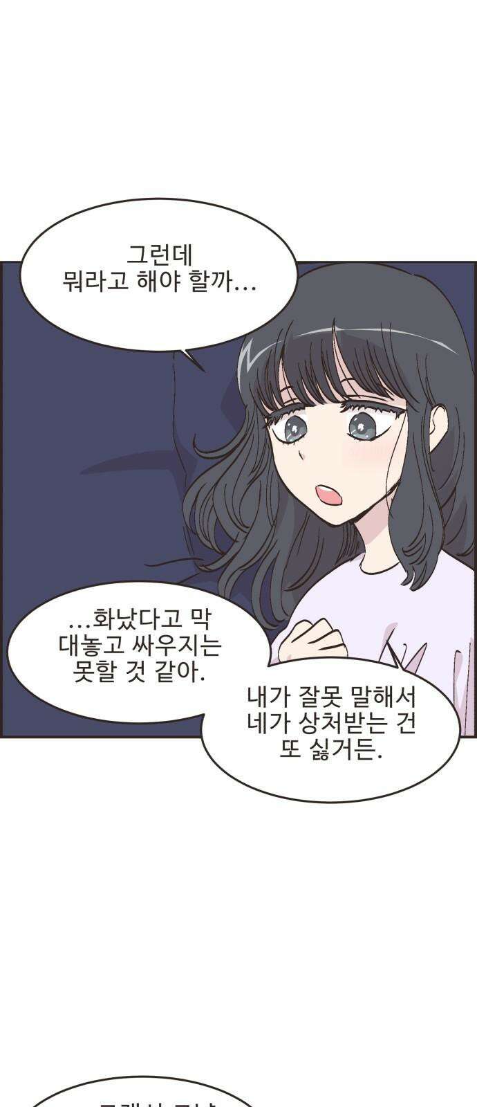 영앤리치가 아니야! 113． 다른 민준이네 집 (4) 11