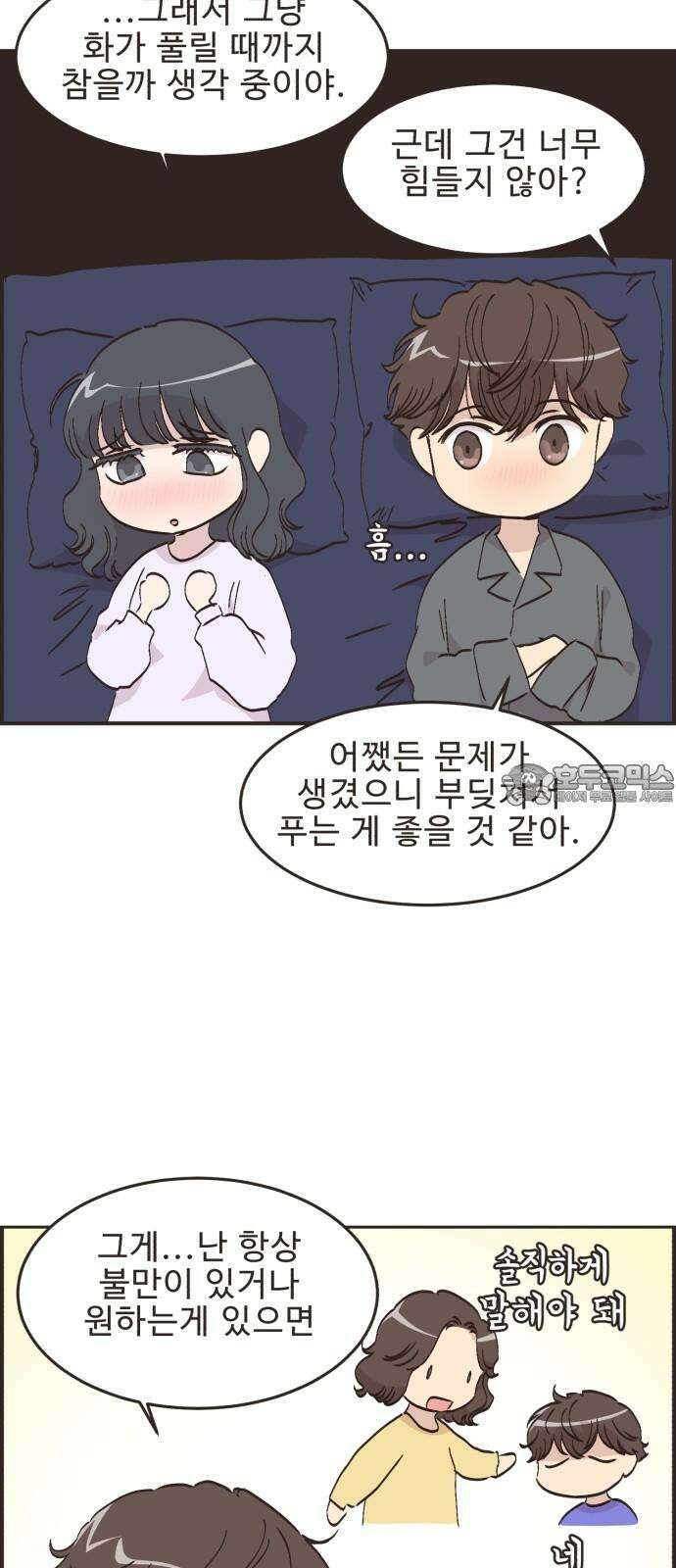영앤리치가 아니야! 113． 다른 민준이네 집 (4) 12