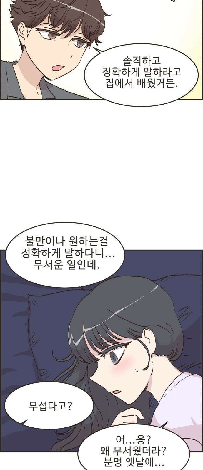 영앤리치가 아니야! 113． 다른 민준이네 집 (4) 13