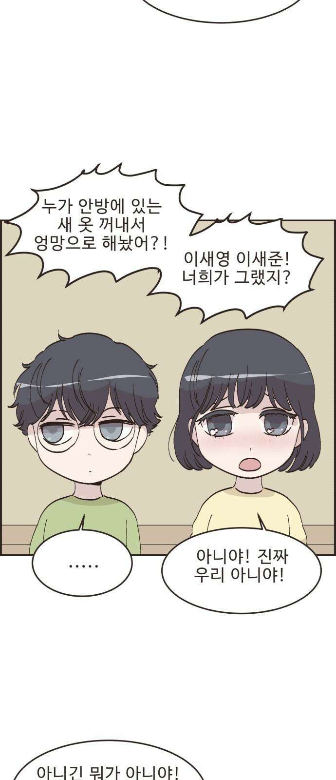 영앤리치가 아니야! 113． 다른 민준이네 집 (4) 14