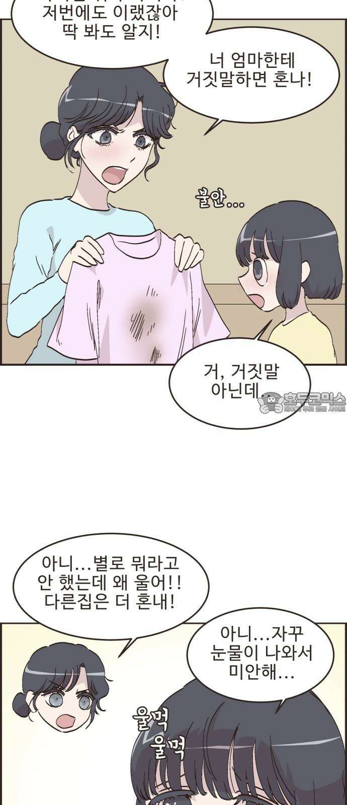 영앤리치가 아니야! 113． 다른 민준이네 집 (4) 15