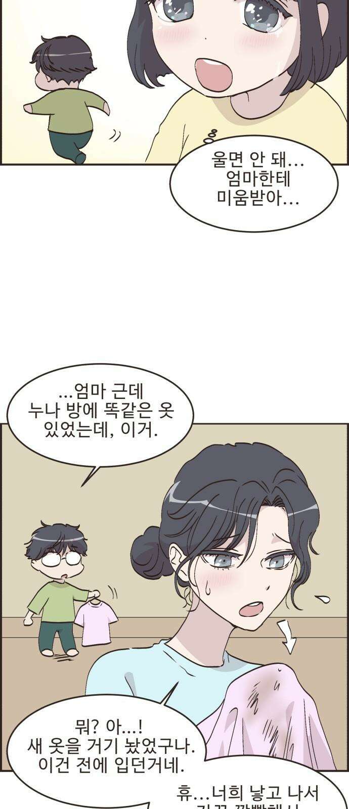 영앤리치가 아니야! 113． 다른 민준이네 집 (4) 16