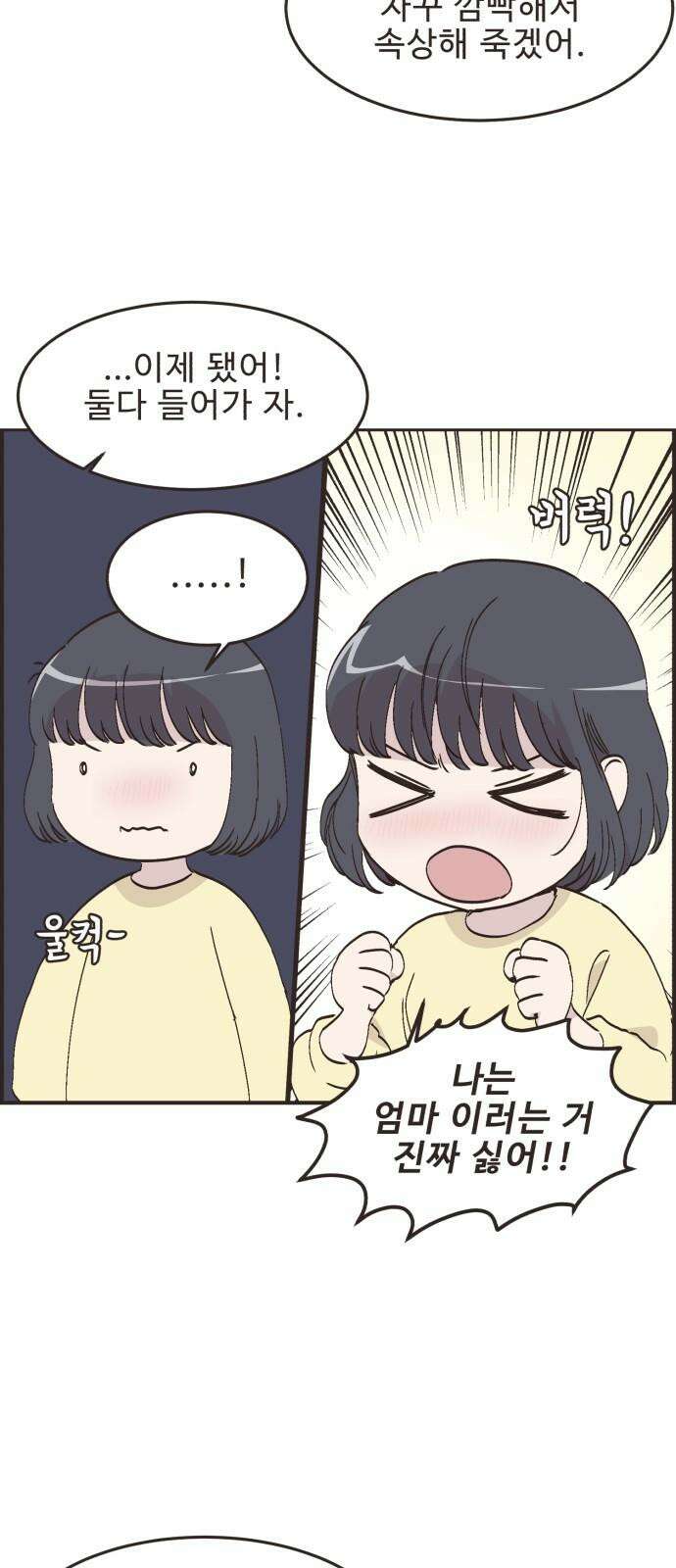 영앤리치가 아니야! 113． 다른 민준이네 집 (4) 17