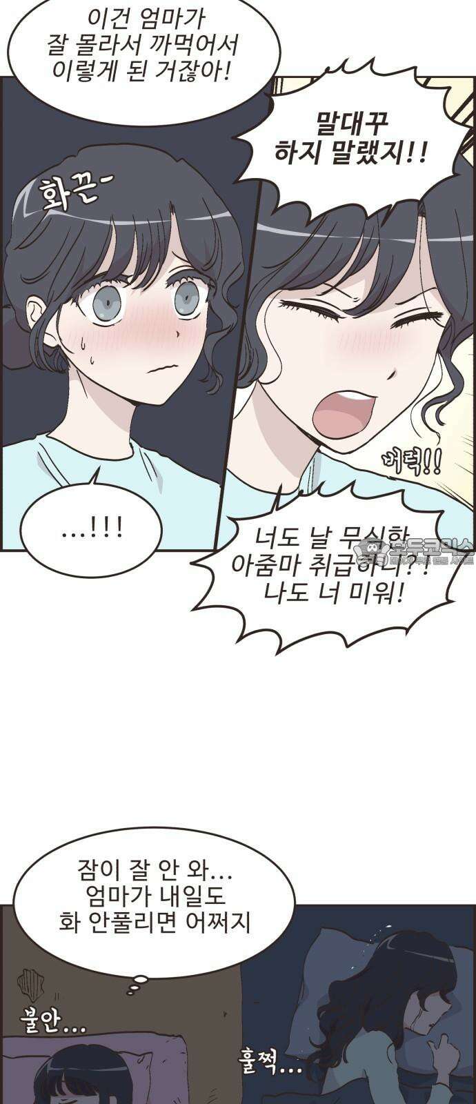 영앤리치가 아니야! 113． 다른 민준이네 집 (4) 18