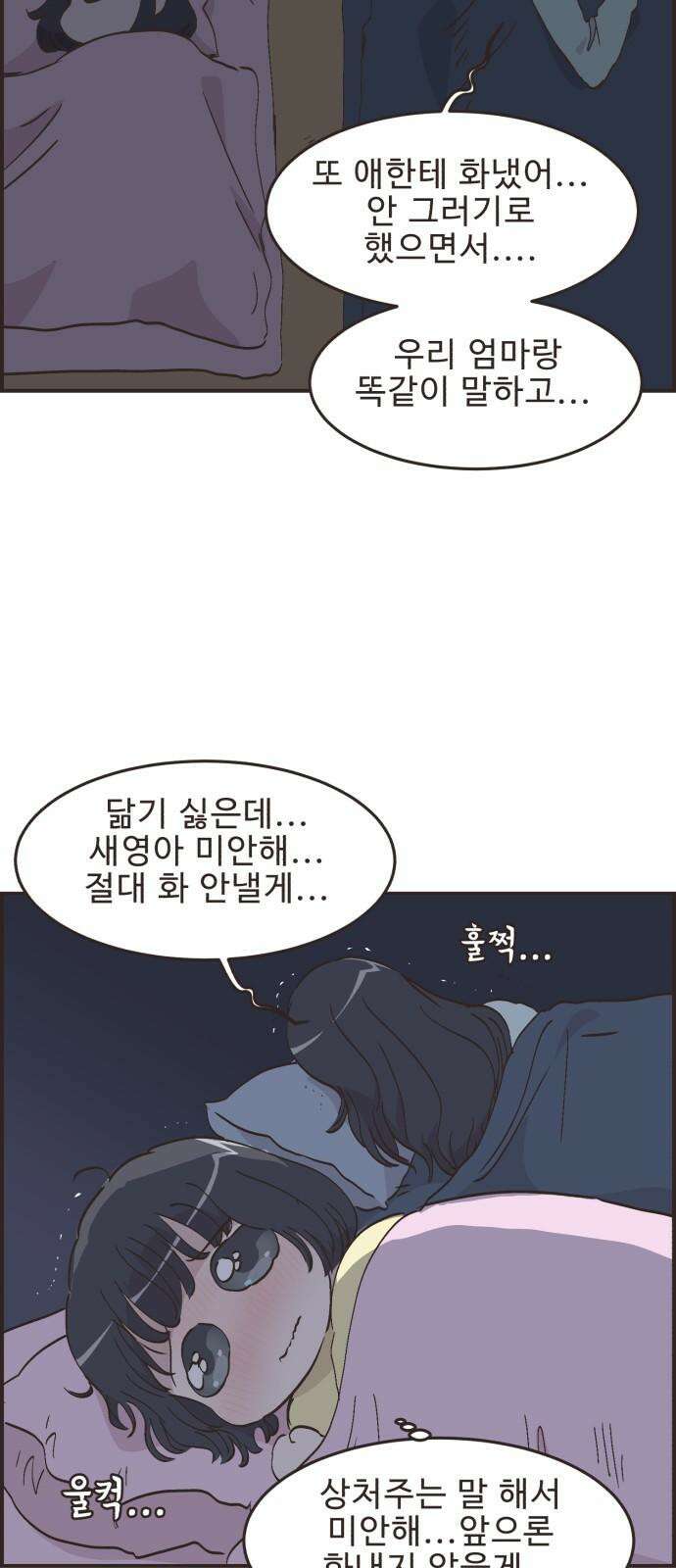 영앤리치가 아니야! 113． 다른 민준이네 집 (4) 19