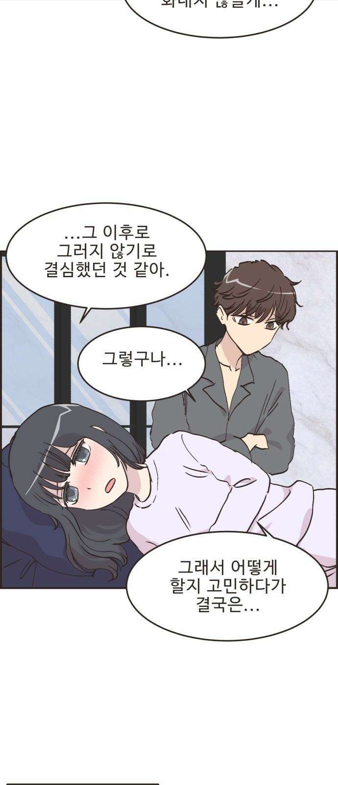 영앤리치가 아니야! 113． 다른 민준이네 집 (4) 20