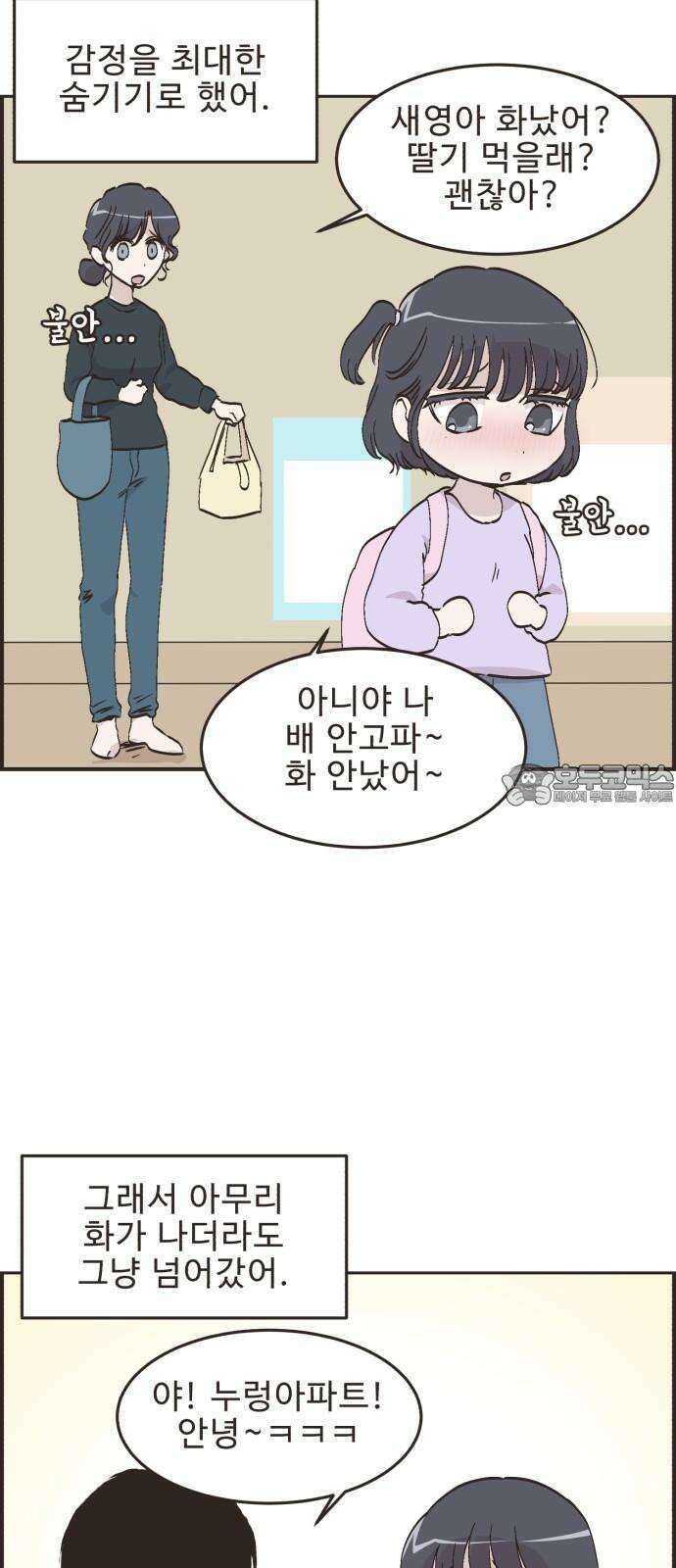 영앤리치가 아니야! 113． 다른 민준이네 집 (4) 21