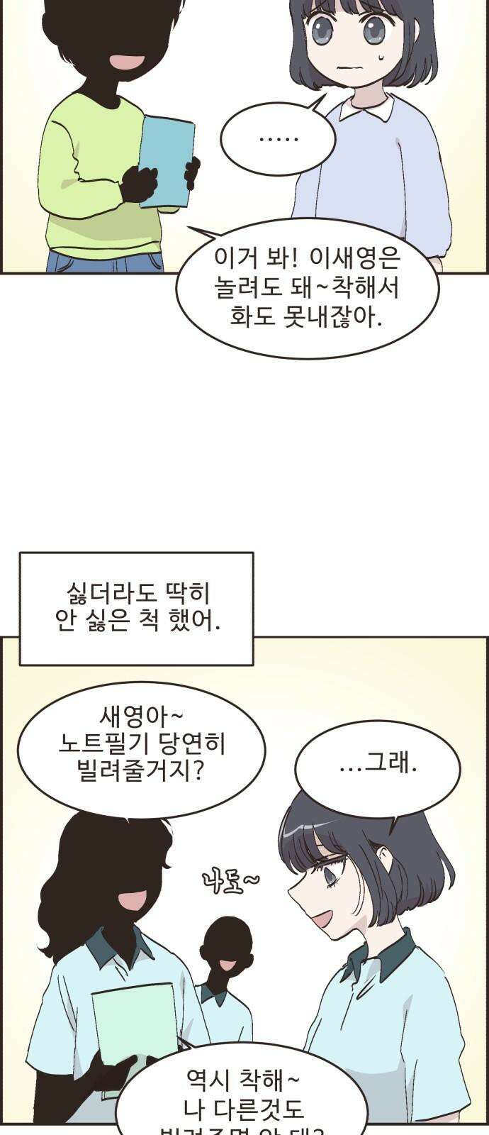 영앤리치가 아니야! 113． 다른 민준이네 집 (4) 22