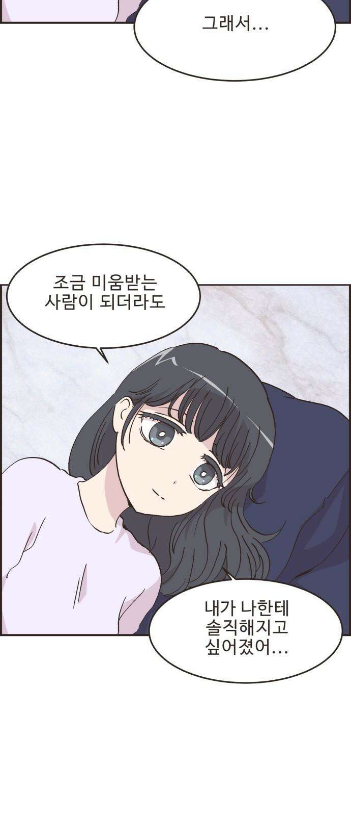 영앤리치가 아니야! 113． 다른 민준이네 집 (4) 29
