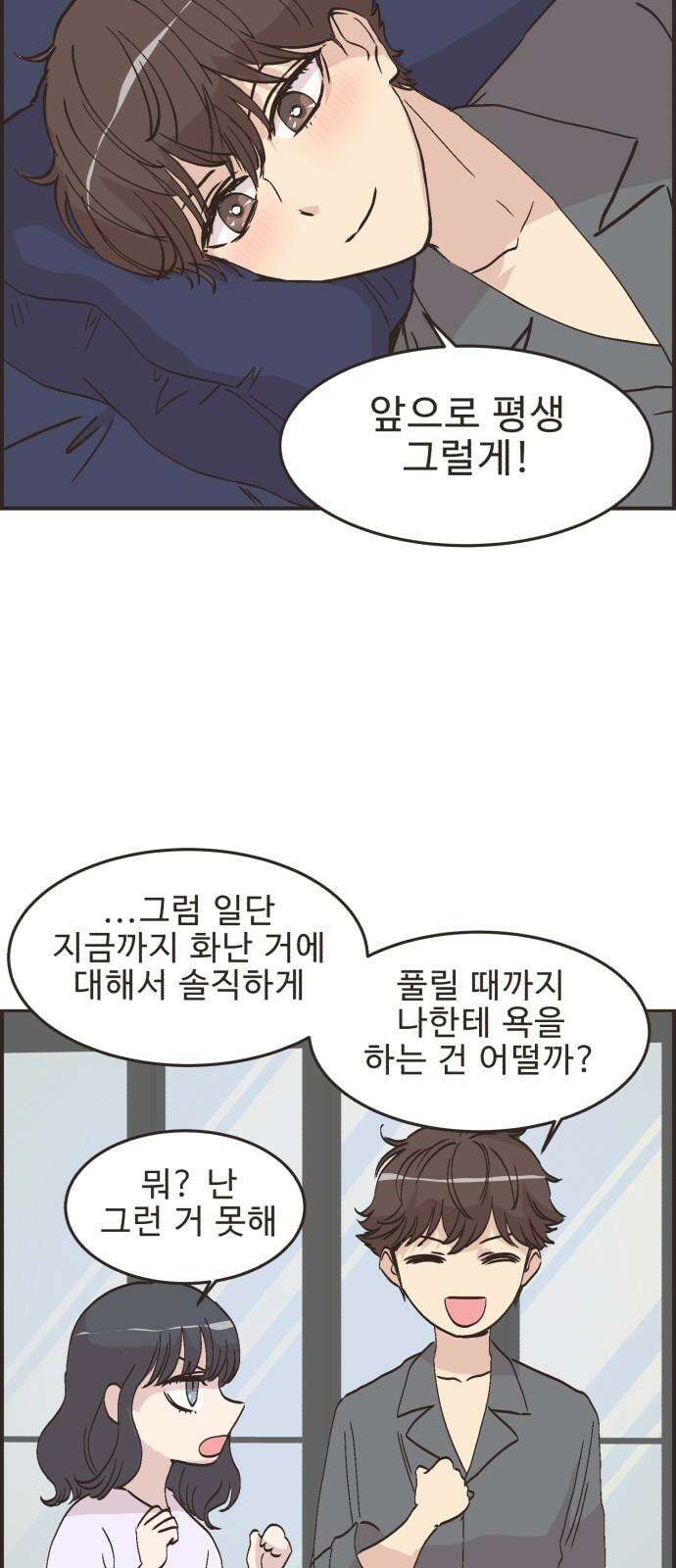 영앤리치가 아니야! 113． 다른 민준이네 집 (4) 31