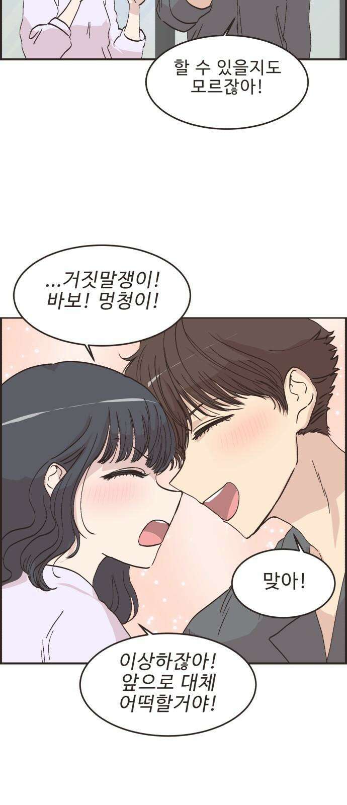 영앤리치가 아니야! 113． 다른 민준이네 집 (4) 32