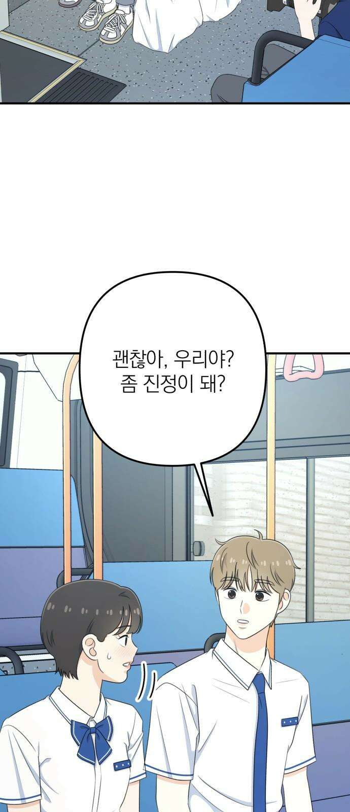 솔로스쿨 41화 2
