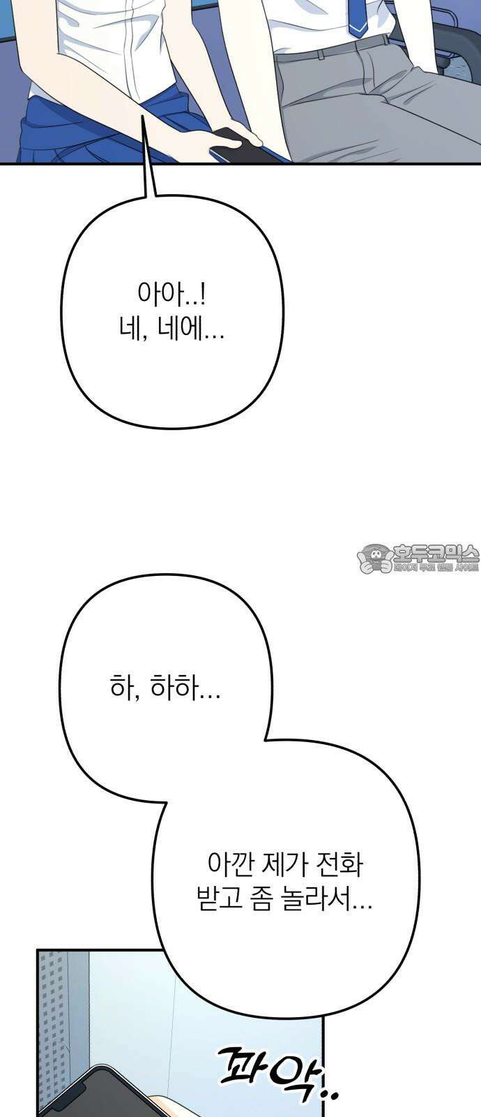 솔로스쿨 41화 3