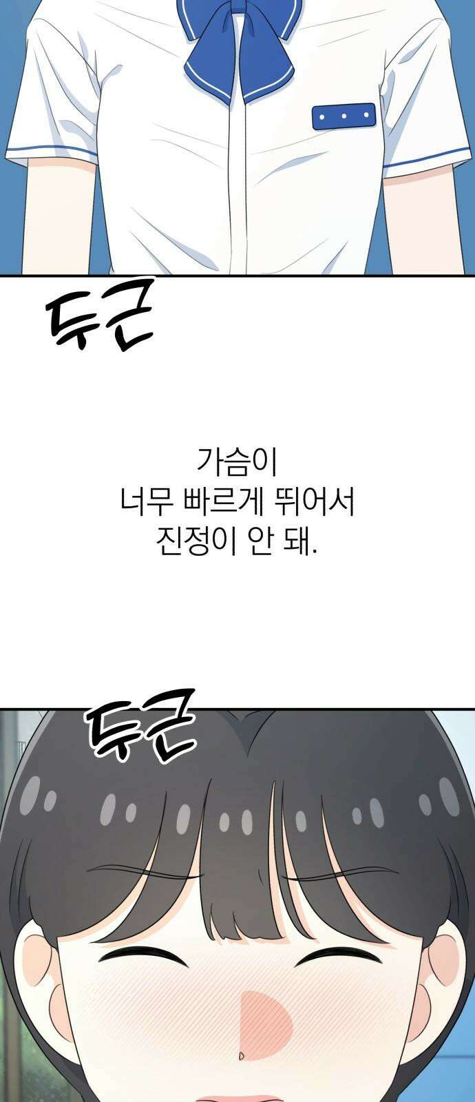 솔로스쿨 41화 5