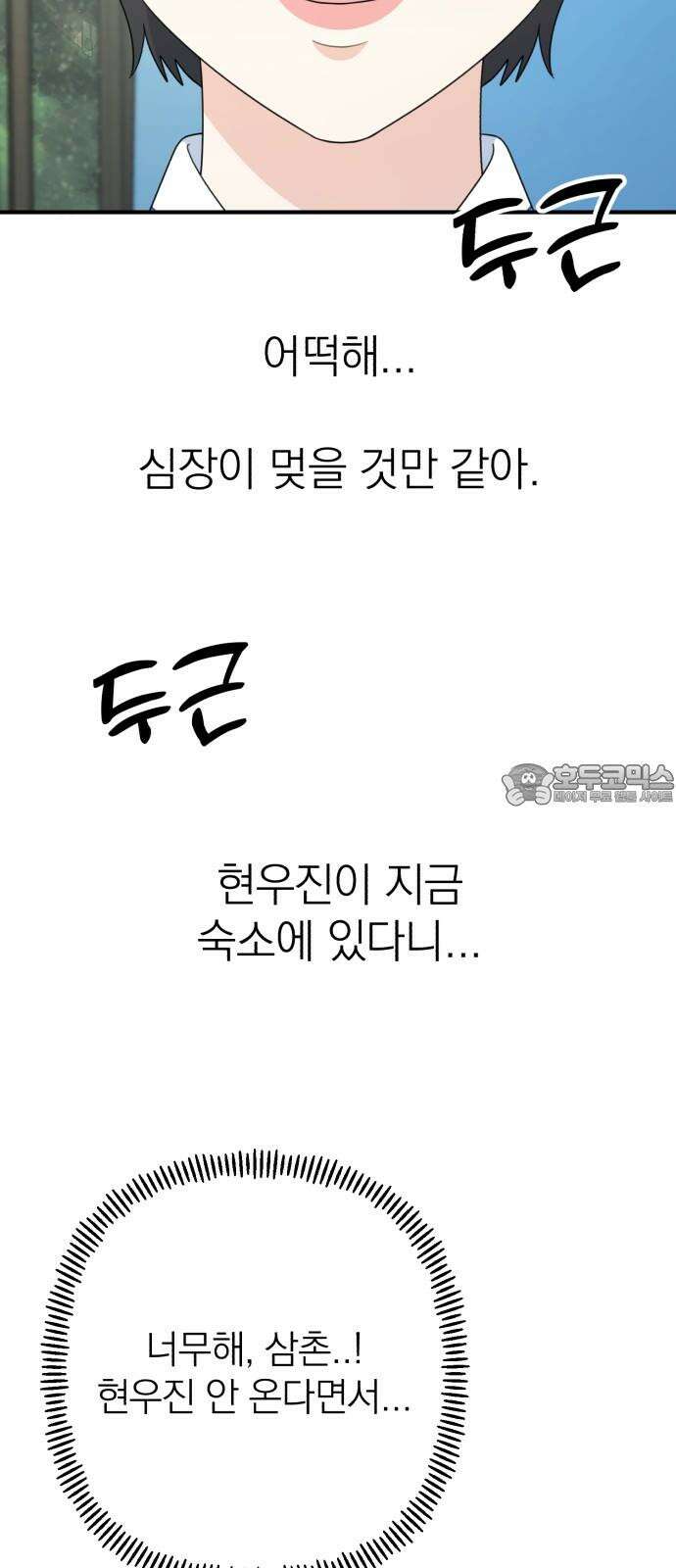 솔로스쿨 41화 6