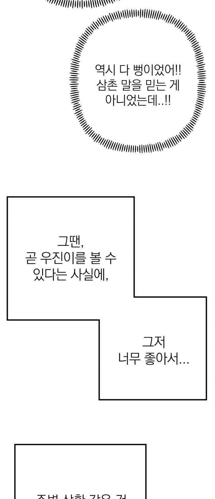 솔로스쿨 41화 7