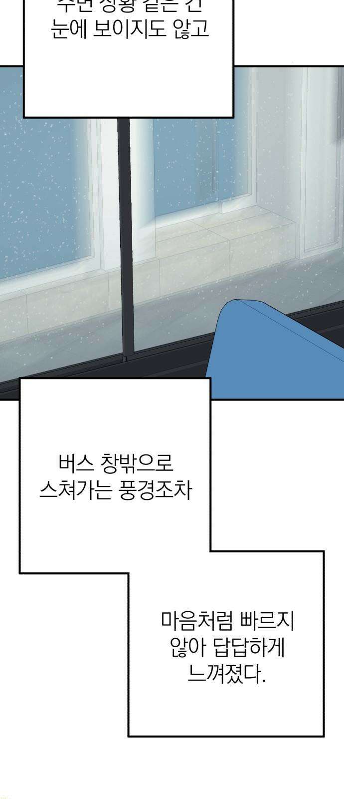 솔로스쿨 41화 8