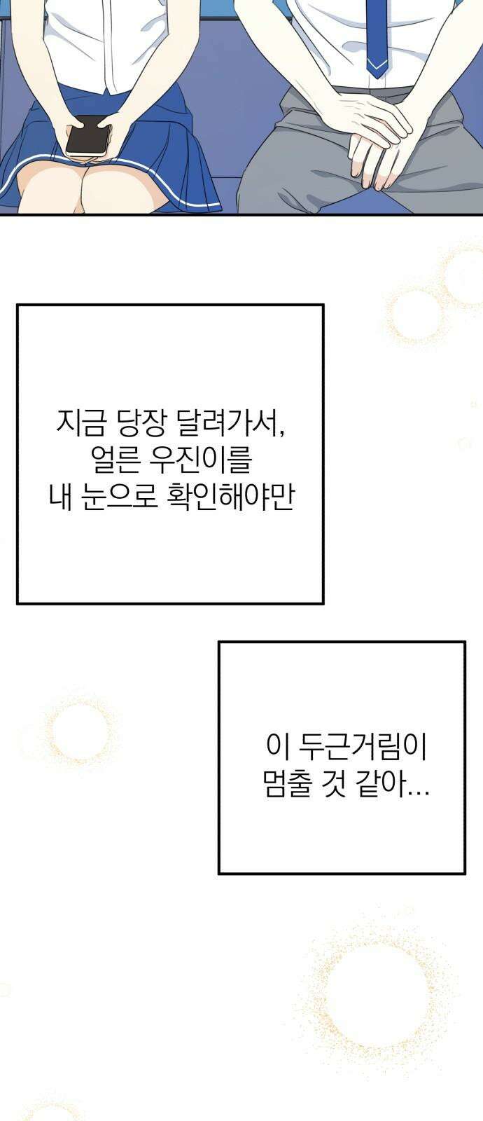 솔로스쿨 41화 10