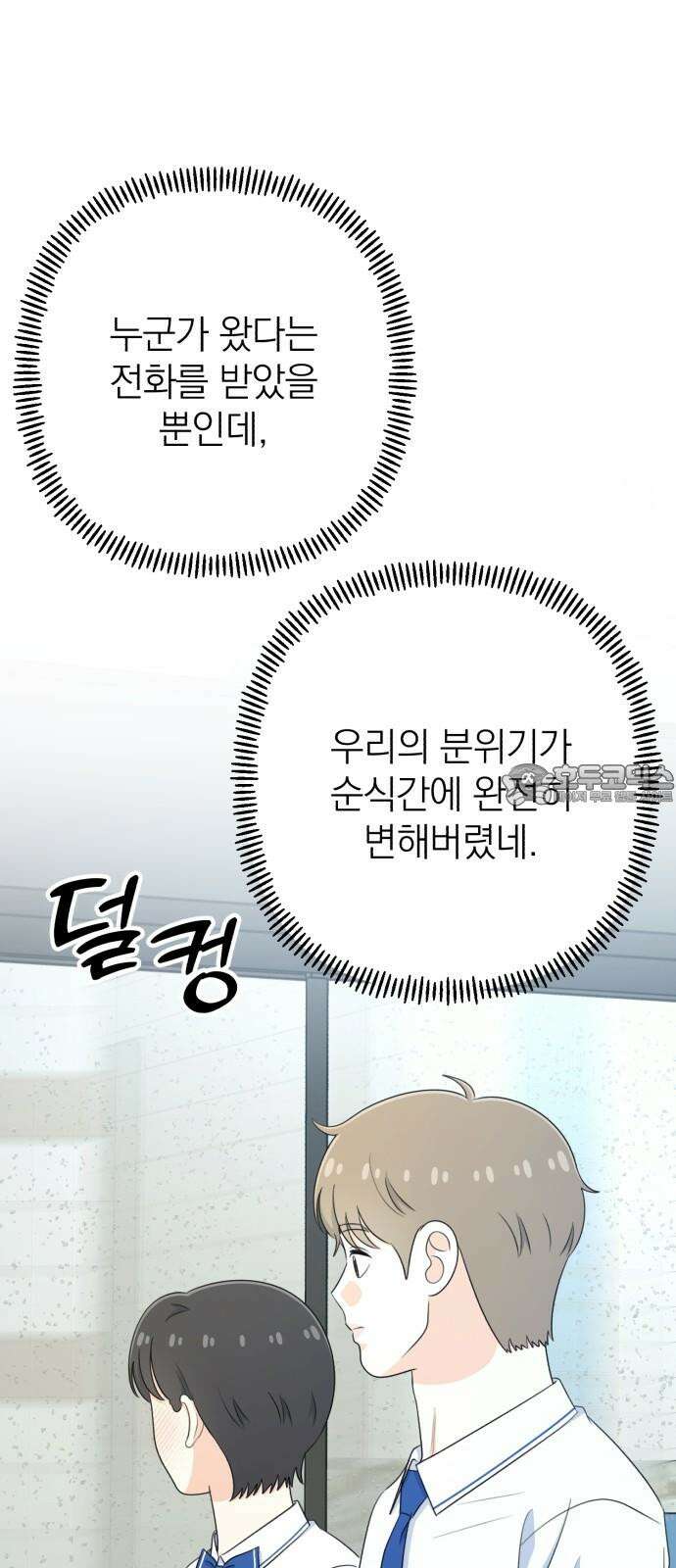 솔로스쿨 41화 12