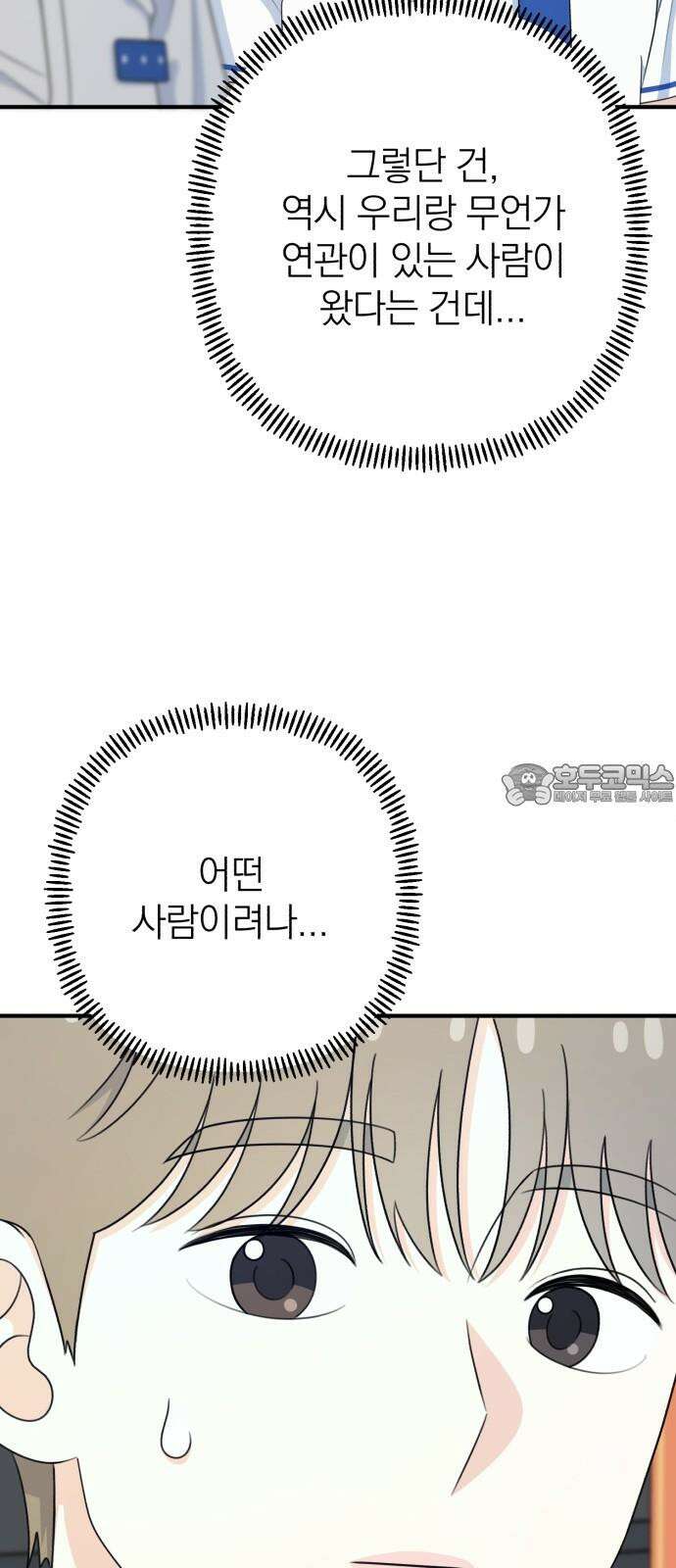 솔로스쿨 41화 15