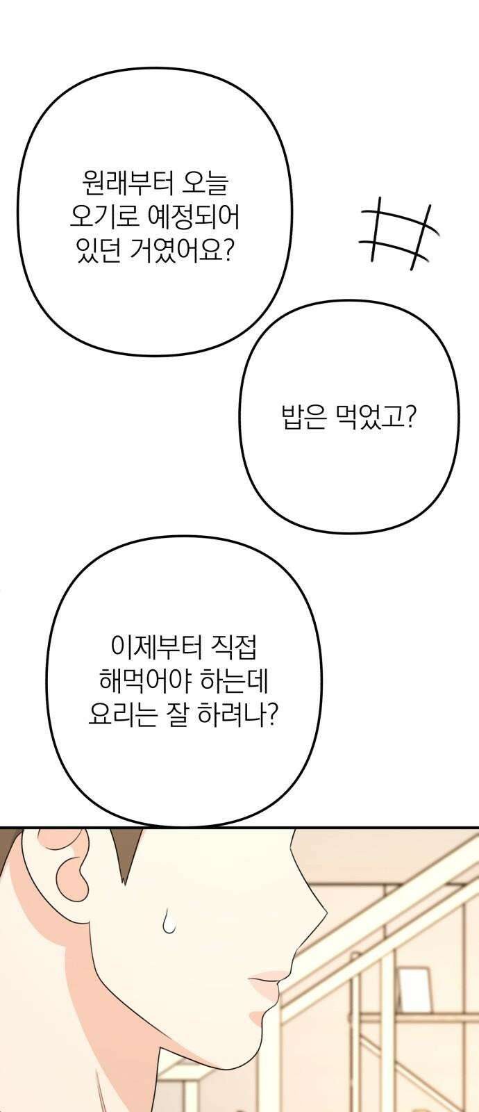 솔로스쿨 41화 20
