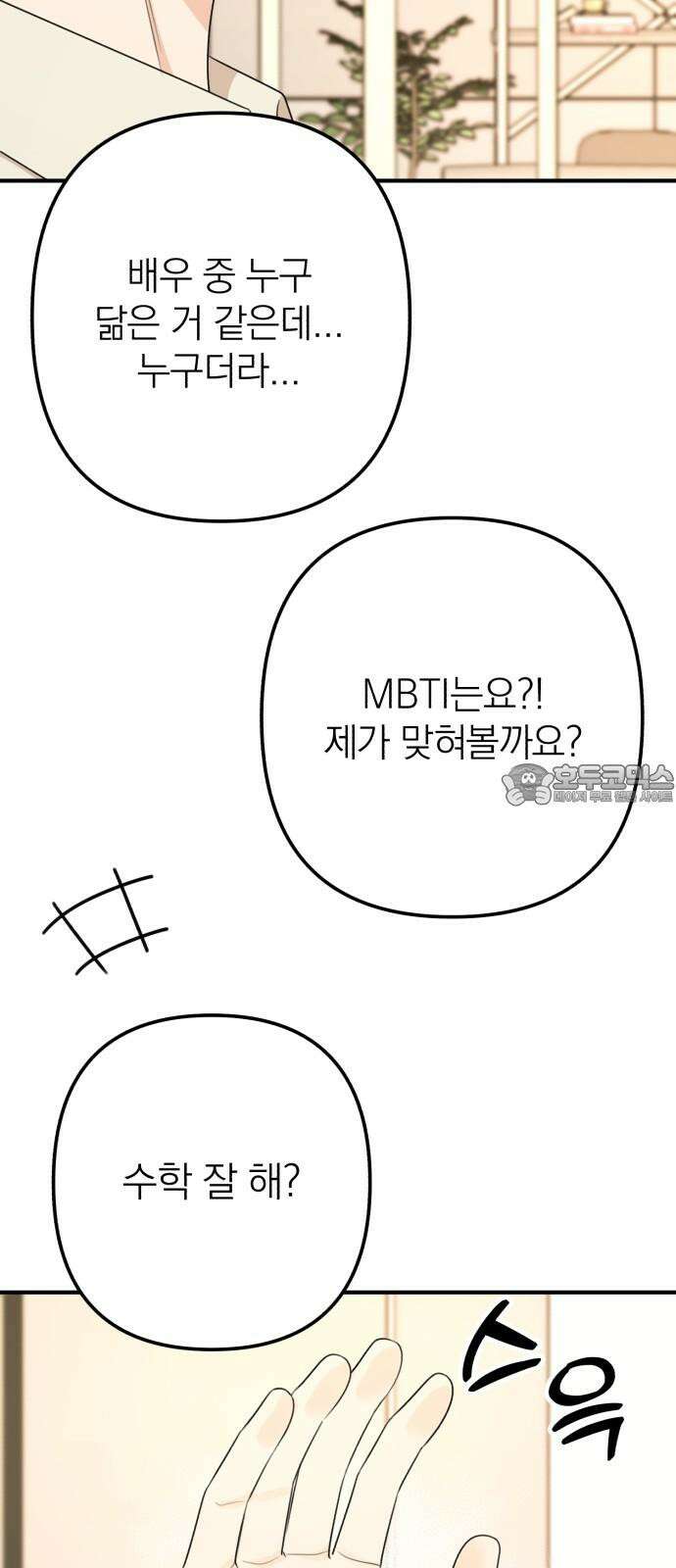 솔로스쿨 41화 21