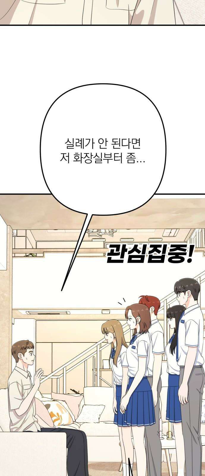 솔로스쿨 41화 23