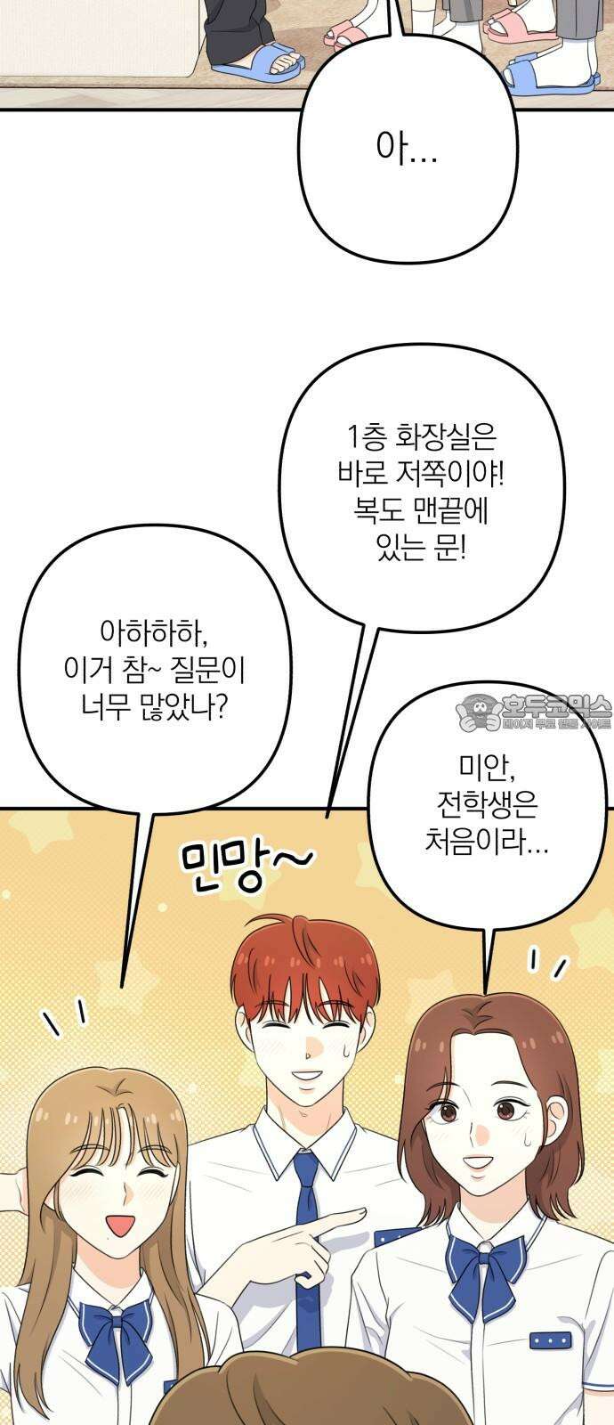 솔로스쿨 41화 24