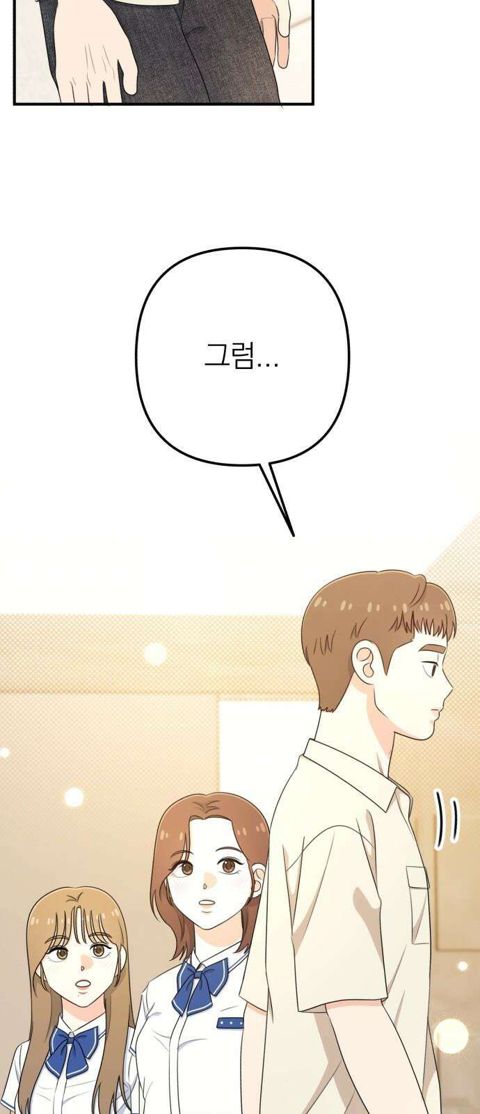 솔로스쿨 41화 26