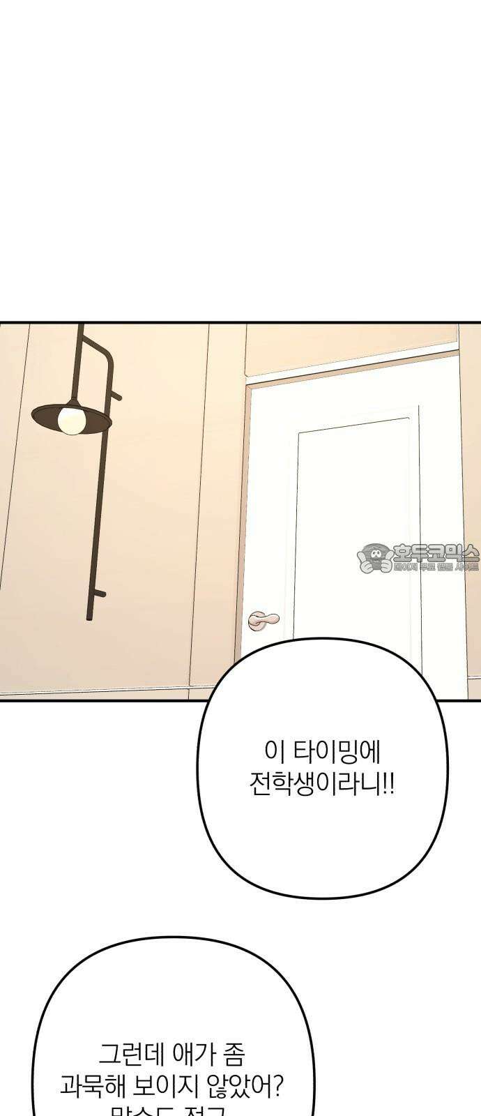 솔로스쿨 41화 30