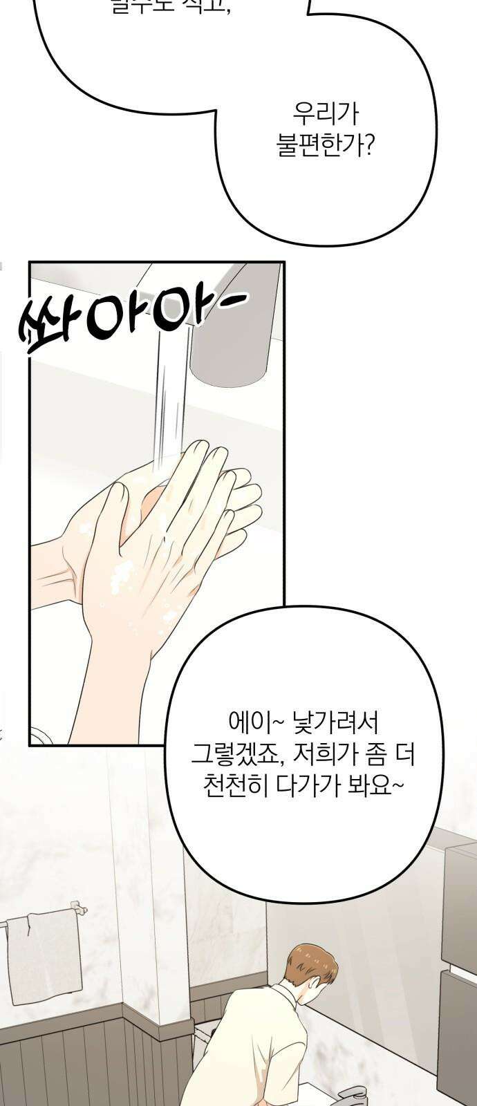 솔로스쿨 41화 31