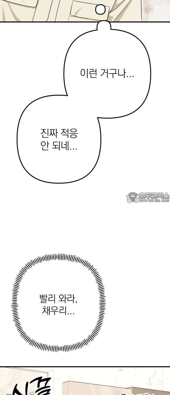 솔로스쿨 41화 33