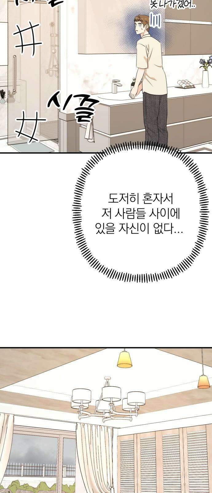 솔로스쿨 41화 34