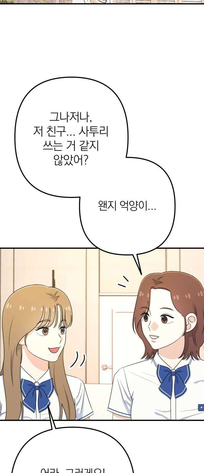솔로스쿨 41화 35