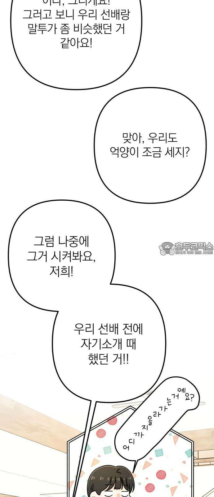 솔로스쿨 41화 36