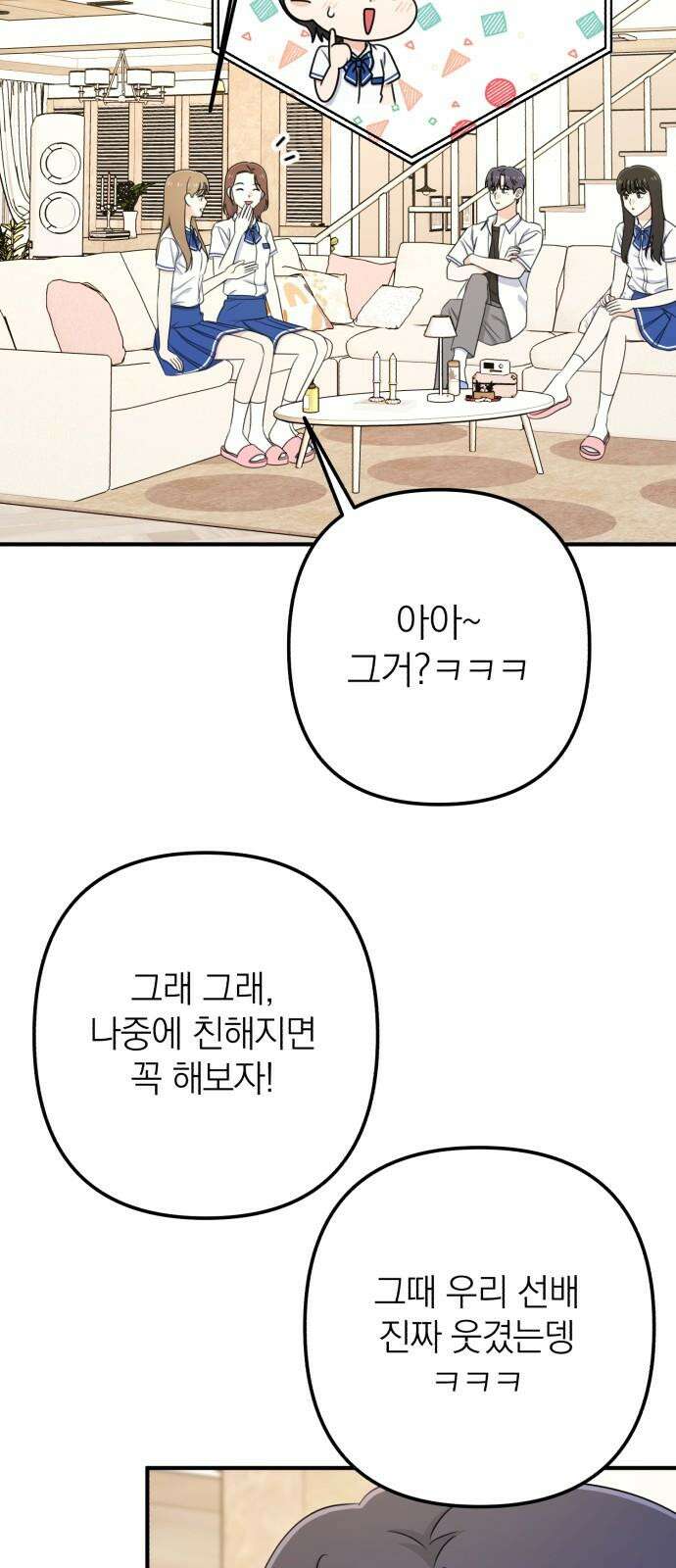 솔로스쿨 41화 37