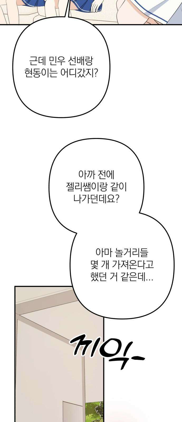 솔로스쿨 41화 41