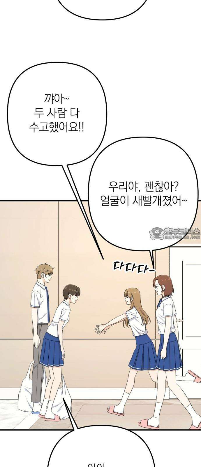 솔로스쿨 41화 45
