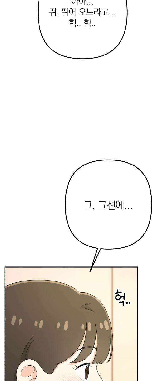 솔로스쿨 41화 46
