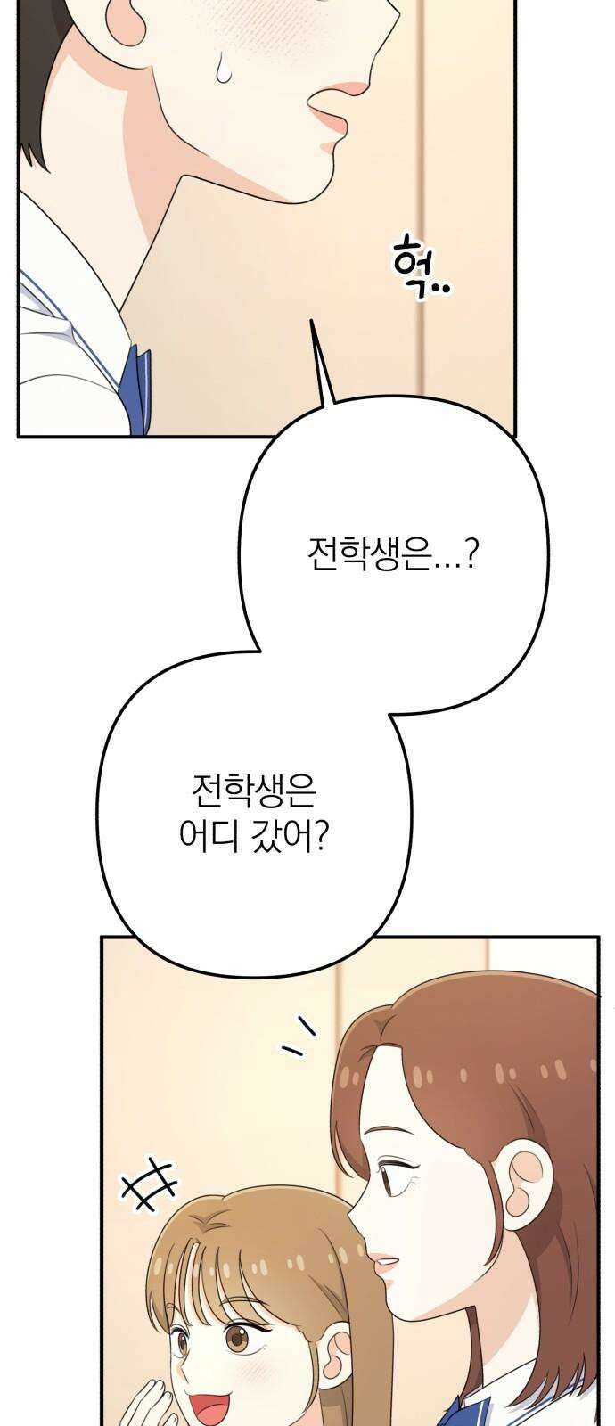 솔로스쿨 41화 47
